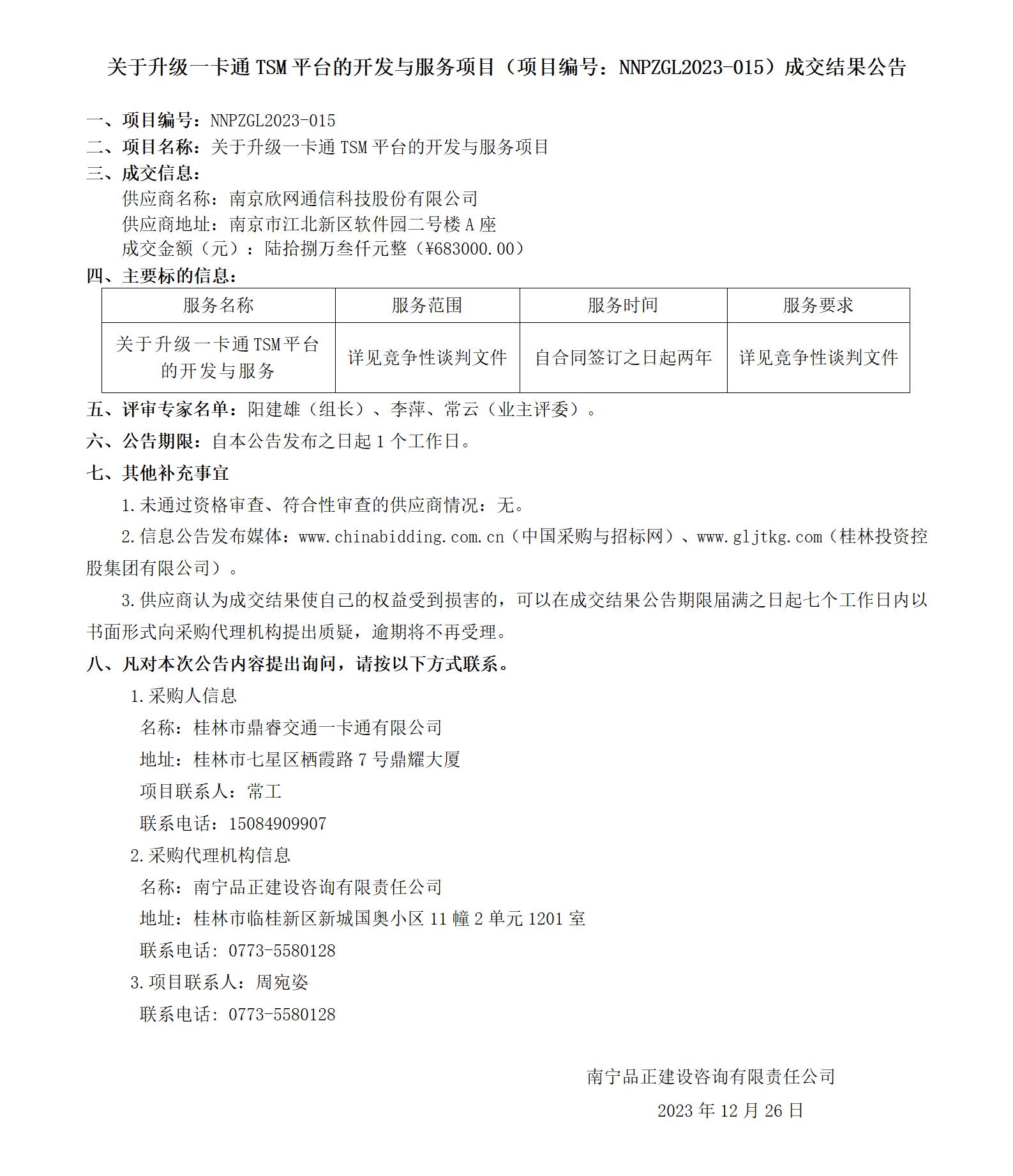 һͨ TSM ƽ̨ĿĿĿţNNPZGL2023-015ɽ_01.jpg