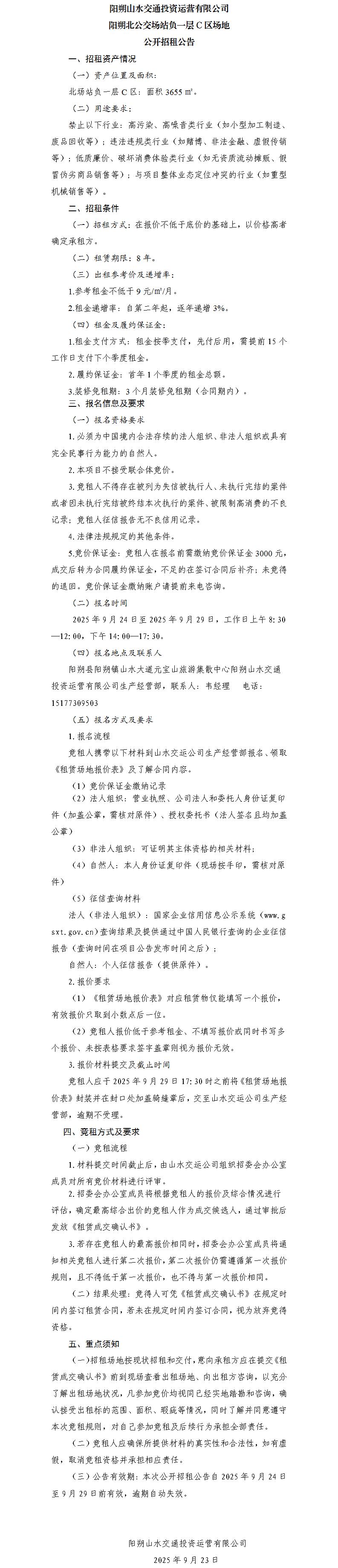 ��˷ɽˮ��ͨ����������Ӫ���޹�˾ ��˷��������վ��һ��C�����ع������⹫�棨���Ź�˾��_01.jpg